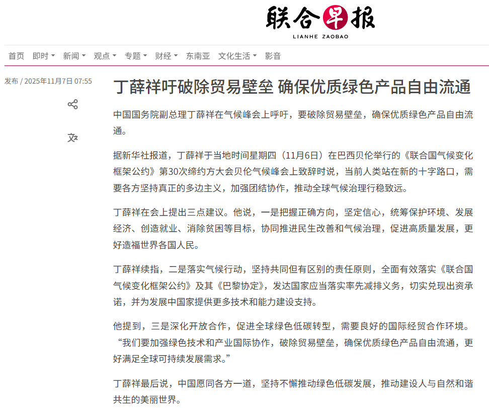 丁薛祥吁破除貿(mào)易壁壘 確保優(yōu)質(zhì)綠色產(chǎn)品自由流通
